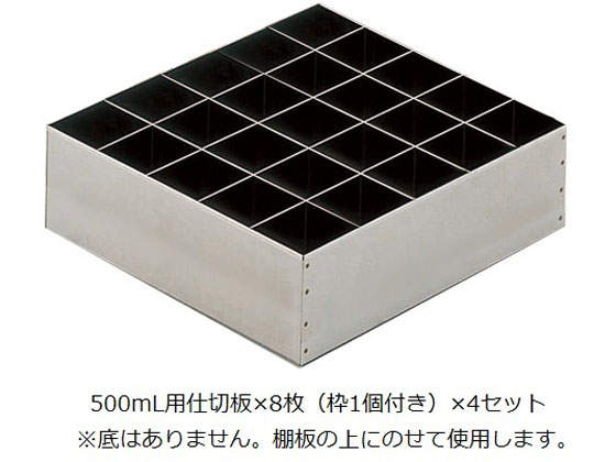 【お取り寄せ】アズワン 薬品庫 SH型用 500mL用仕切板 薬品庫 収納 保管 研究室設備