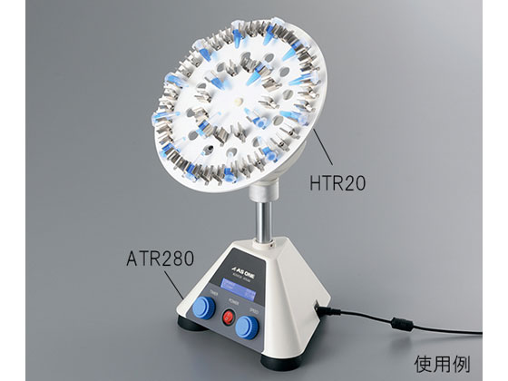 【お取り寄せ】アズワン チューブローテーター ATR280 ローテーター 撹拌 実験室用備品