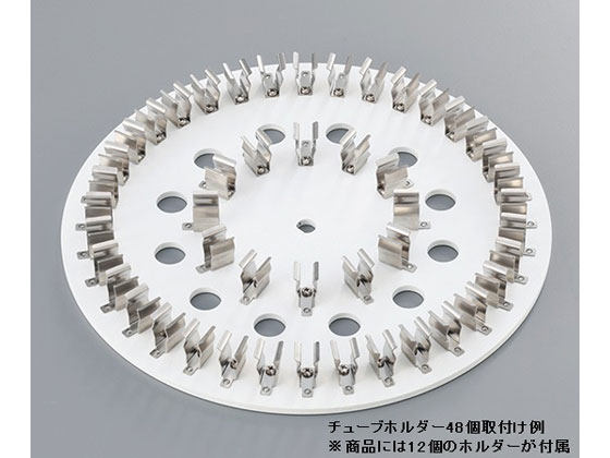 【お取り寄せ】アズワン チューブローテーター プレートφ250mm 2mL×12本 HTR20 ローテーター 撹拌 実験室用備品