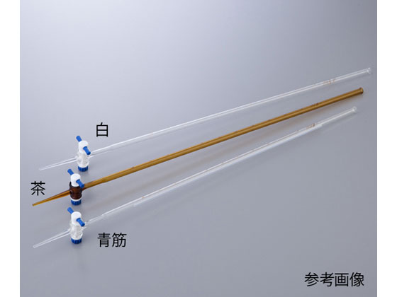 【お取り寄せ】アズワン ビュレット テフロン(R)コック付き 白 10mL ビュレット 分注 実験室用備品