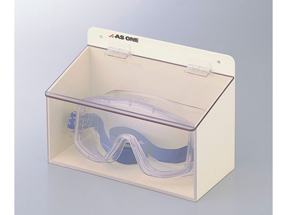 【お取り寄せ】アズワン ゴーグルケースシングル 200×95×140粍 小物納める 試験用小物 設備