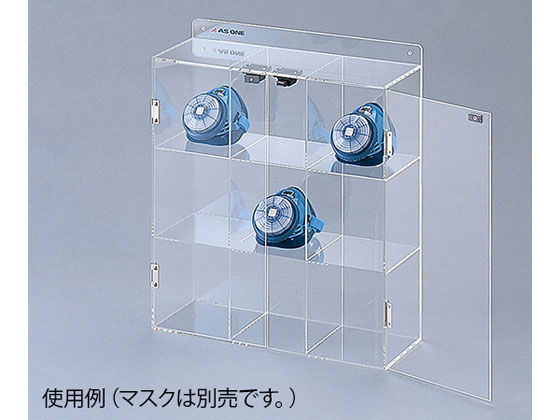 【お取り寄せ】アズワン マスクケース シングル9個 421×150×481mm 小物保管 実験用小物 機材