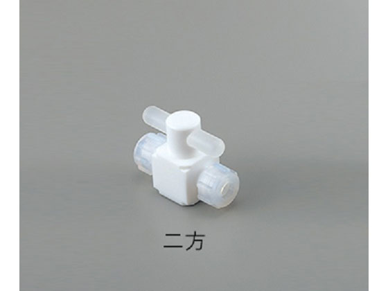 【お取り寄せ】アズワン アズフロン(R)バルブ圧入型 二方 AF-VAL8 バルブ 弁 コック 配管材
