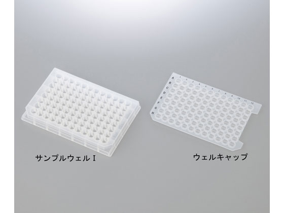 【お取り寄せ】アズワン サンプルウェル(96ウェルプレート)丸底 サンプルウェルI プレート 樹脂容器 計量器