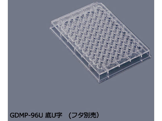 【お取り寄せ】アズワン マイクロプレート 底U字 50枚(フタ別売) GDMP-96U プレート 樹脂容器 計量器