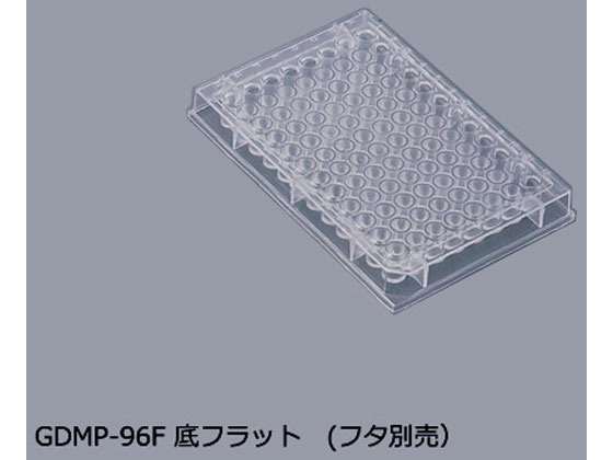 【お取り寄せ】アズワン マイクロプレート 底フラット 50枚(フタ別売) GDMP-96F プレート 樹脂容器 計量器