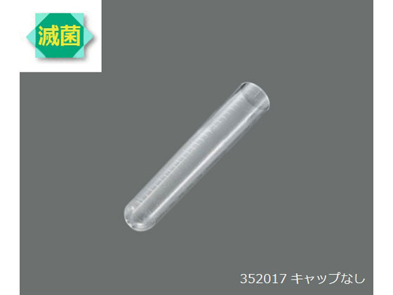 【お取り寄せ】コーニング ラウンド熱電子管 なおなお書き 14mL 旗がしらなし 352017 試験管 熱電子管 栓類 瑠璃入れもの 測り器