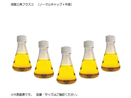【お取り寄せ】TSNa 滅菌三角フラスコ(ノーマルキャップ 平底)125mL 4112-0125 組織培養関連商品 ティッシュカルチャー 容器 計量器