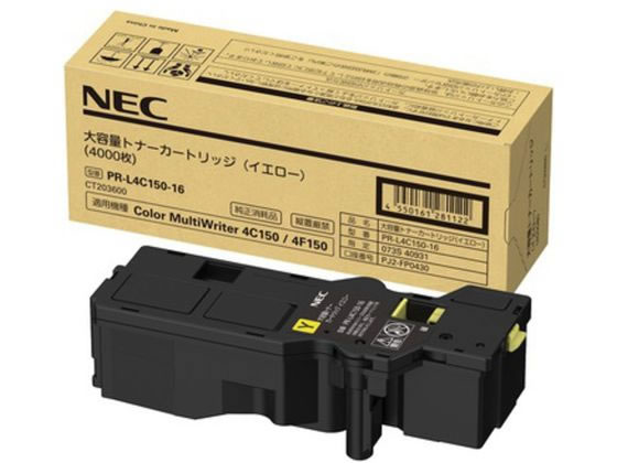 NEC 大容量トナーカートリッジ イエロー PR-L4C150-16 エヌイーシー ＮＥＣ レーザープリンタ トナーカートリッジ インク