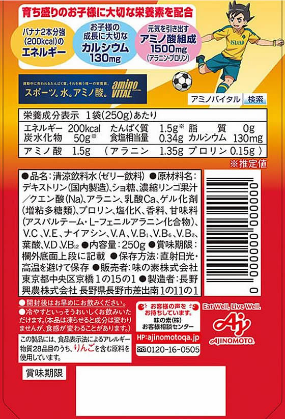 大割引 味の素 アミノバイタル ゼリードリンク ガッツギアりんご味 250g qdtek.vn