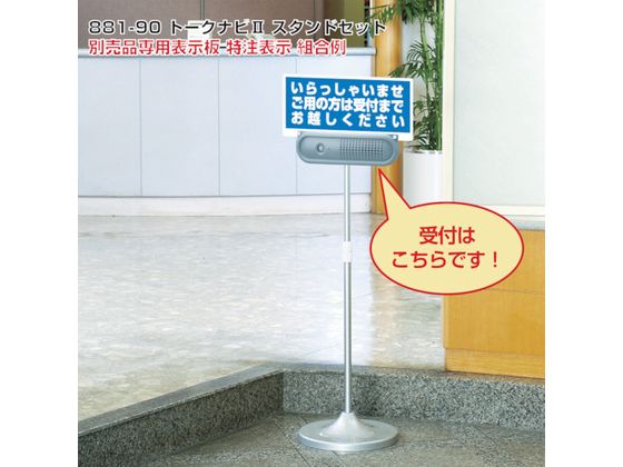 【お取り寄せ】単一のもの トークナビ2 伸縮照明ランプ仕掛ける 881-90 安全性のある 一こま やり方