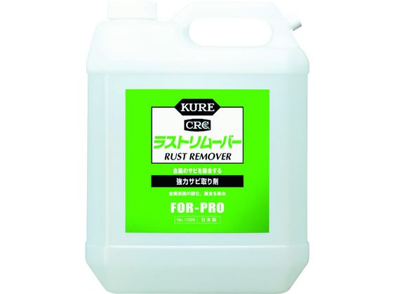 【お取り寄せ】KURE 強力サビ取り剤 ラストリムーバー 3.785L NO1029 洗浄剤 錆び取り剤 スプレー オイル グリース 潤滑 接着 補修 溶接
