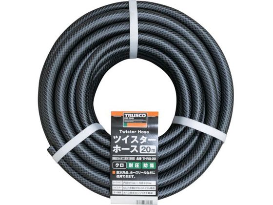 【お取り寄せ】TRUSCO ツイスターホース20M クロ THRG-20 ホース 水撒き 園芸グッズ 園芸 ガーデニング