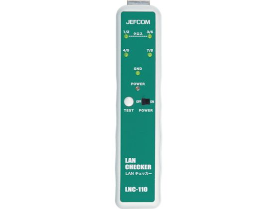 【お取り寄せ】デンサン LANチェッカー LNC-110 LANケーブル LANケーブル ケーブル 電源タップ 配線パーツ 家電