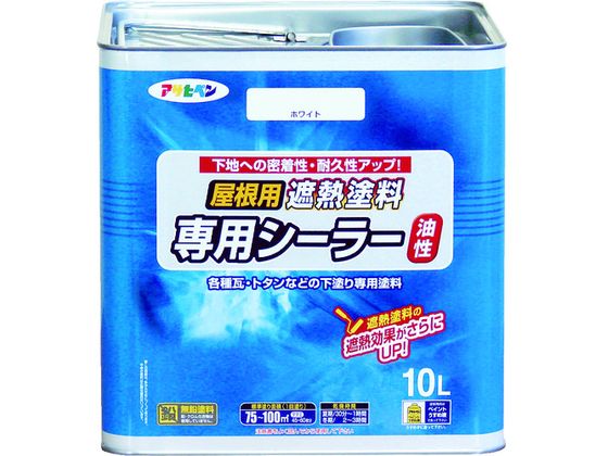 アサヒペン 屋根用遮熱塗料専用シーラー10L ホワイト 437518
