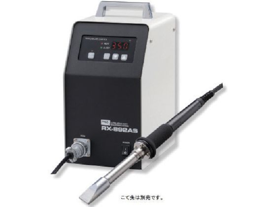 【お取り寄せ】グット 500Wステーション型温調はんだこて こて先無 RX-892AS 電気はんだこて はんだ 静電気対策用品 生産加工用品 作業用品 工具