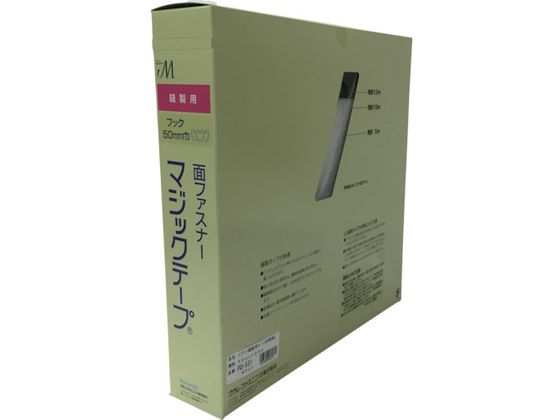 【お取り寄せ】ユタカメイク 縫製用マジックテープ切売り箱 A 50mm×25m ホワイト 結束用面ファスナー 結束バンド 結束テープ 結束 梱包