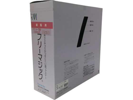 【お取り寄せ】ユタカメイク フリーマジック切売り箱 100mm×25m ブラック PG-556F 結束用面ファスナー 結束バンド 結束テープ 結束 梱包