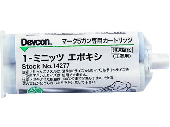 【お取り寄せ】デブコン 1ミニッツエポキシ 接着剤 50ml DV14277 接着剤 補修材 潤滑 接着 補修 溶接