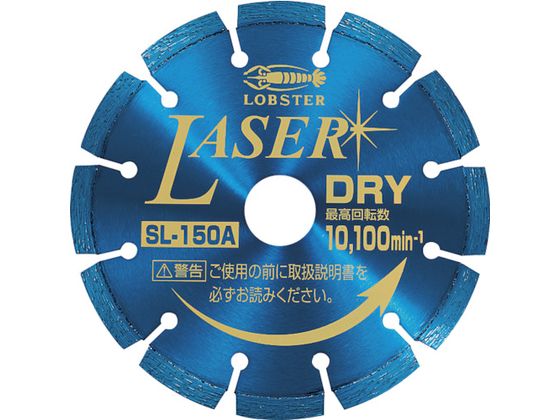 【お取り寄せ】エビ ダイヤモンドカッター NEWレーザー(乾式) 151mm SL150A カッター ホイール 研削研磨用品 作業用品 工具
