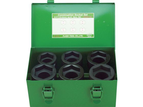 【お取り寄せ】FPC インパクト コンビソケット セット 差込角19mm 6pc 6WBQ-S6 ソケット ソケットレンチ 作業用品 工具