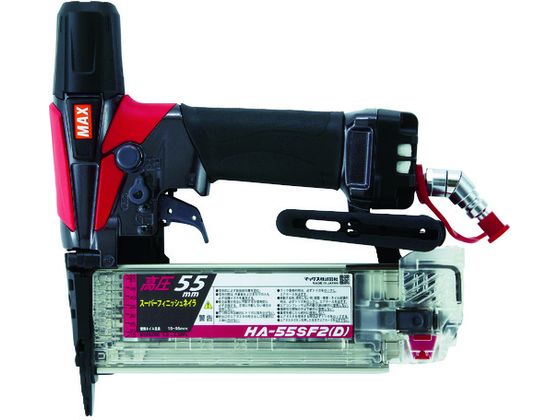 【お取り寄せ】MAX 高圧フィニッシュネイラ 15~55mm HA-55SF2(D) 釘打機 ネジ打機 空気工具 作業用品 工具