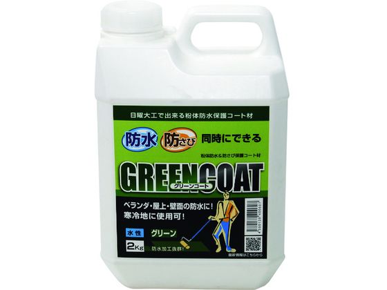 【お取り寄せ】パワーテック グリーンコート 防水・防錆中塗り材 2Kg 17918 塗装 養生 内装 土木 建築資材