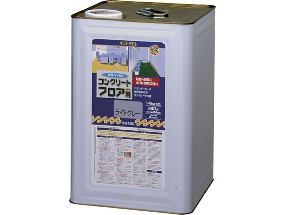 【お取り寄せ】サンデーペイント 水性コンクリートフロア用 14kg ライトグレー #267545 塗料 塗装 養生 内装 土木 建築資材