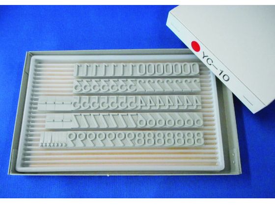 【お取り寄せ】テクノマーク 活字YC-10(数字セット) KJ-YC-10 数字セット エンドレススタンプ ビジネススタンプ ネーム印 スタンプ