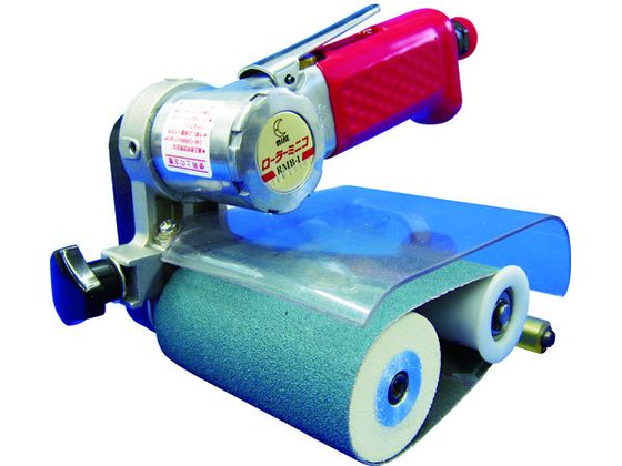 【お取り寄せ】マイン ローラーミニコ100mm幅(エア式) RMB-100 エアベルトサンダー 空圧工具 作業用品 工具