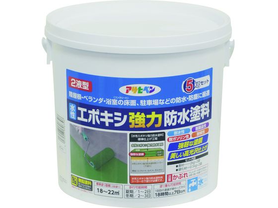 【お取り寄せ】アサヒペン 水性エポキシ強力防水塗料 5KGセット ホワイト 塗料 塗装 養生 内装 土木 建築資材