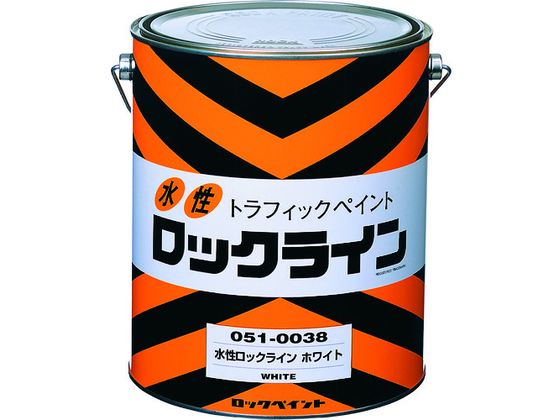【お取り寄せ】ロック 水性ロックライン ホワイト 3L 051-0038 02 塗料 塗装 養生 内装 土木 建築資材