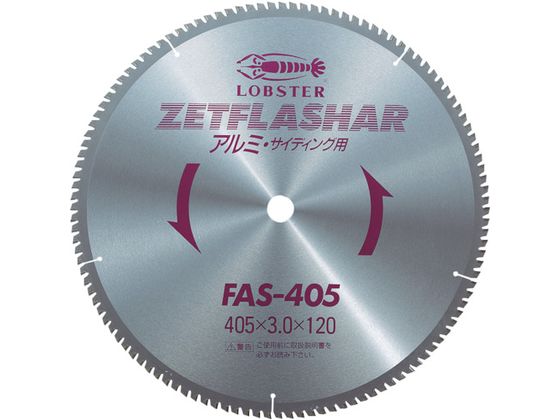 【お取り寄せ】エビ ゼットフラッシャー (アルミ用) 405mm FAS405 丸のこ チップソー カッター 電動工具 油圧工具 作業用品 工具