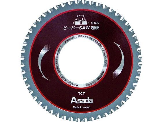【お取り寄せ】アサダ ビーバーSAW超硬B165 EX7010487 小型切断機 電動工具 油圧工具 作業用品 工具