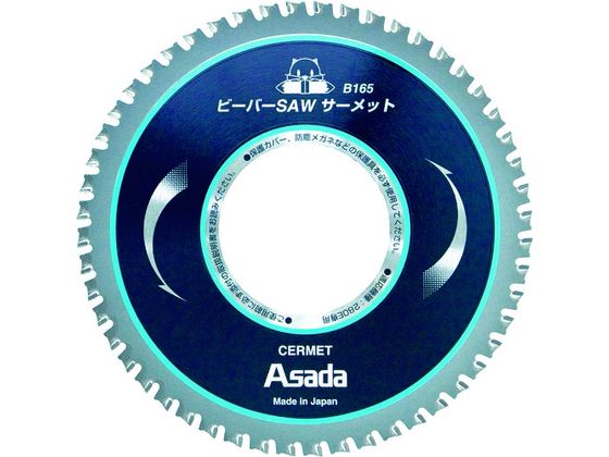 【お取り寄せ】アサダ ビーバーSAW 超硬B150P EX7010489 小型切断機 電動工具 油圧工具 作業用品 工具