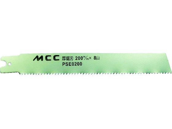 【お取り寄せ】MCC PSヨウ厚鋸刃 200MM×8山 (5枚入) PSE0200A セーバーソー レシプロソー 電動工具 油圧工具 作業用品 工具