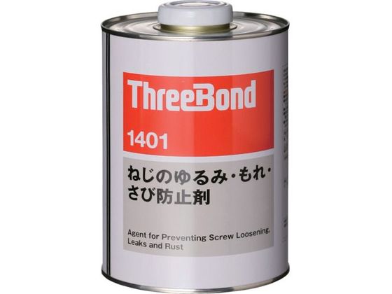 【お取り寄せ】ねじのゆるみ・もれ・さび防止剤 TB1401 1kg 透明 ねじ緩み止め 接着剤 補修材 潤滑 接着 補修 溶接｜JET PRICE