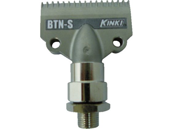 【お取り寄せ】近畿 ベータノズル ステンレス BTN-S エアダスター 空圧工具 作業用品 工具