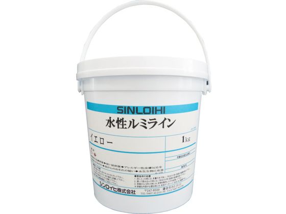 【お取り寄せ】シンロイヒ 水性ルミライン 1kg グリーン 2000H9 塗料 塗装 養生 内装 土木 建築資材