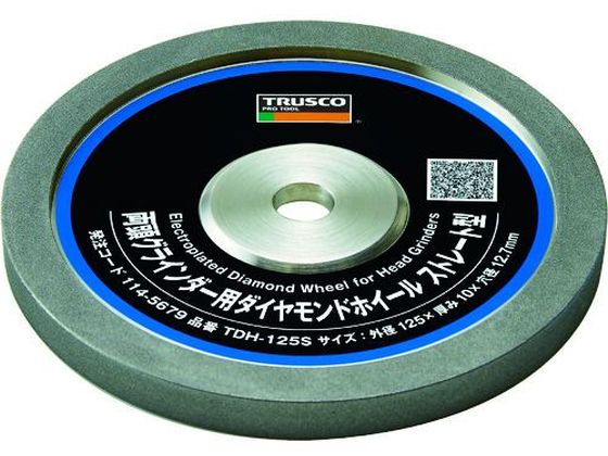 【お取り寄せ】TRUSCO 両頭グラインダー用ダイヤモンドホイール ストレート型 125×10×12.7H TDH-125S シート研磨材 研削研磨用品 作業用品 工具