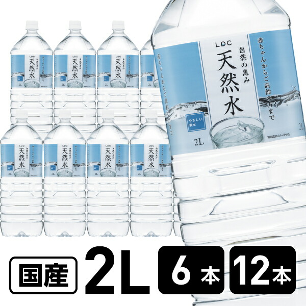 楽天市場】自然の恵み 天然水 2L ミネラルウォーター 軟水 水 飲料