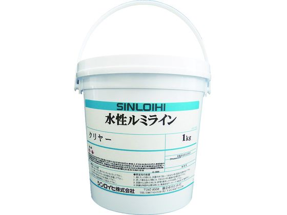 【お取り寄せ】シンロイヒ 水溶性ルミラインクリヤー 1kg 2000MW 絵の具 ペンキ塗り 息抜き 室内装飾 土木 組み立てる原材料