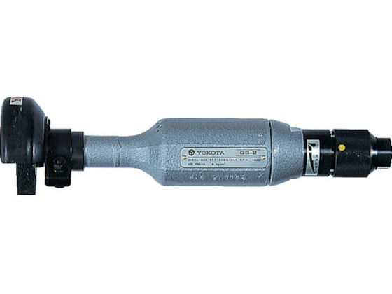 【お取り寄せ】ヨコタ ストレートグラインダ GS-2 エアグラインダー 空圧工具 作業用品 工具