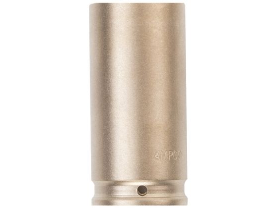 【お取り寄せ】Ampco 防爆インパクトディープソケット 差込み12.7mm 対辺31mm AMCDWI-1 2D31MM ソケット ソケットレンチ 防爆 絶縁工具 作業用品 工具｜JET PRICE