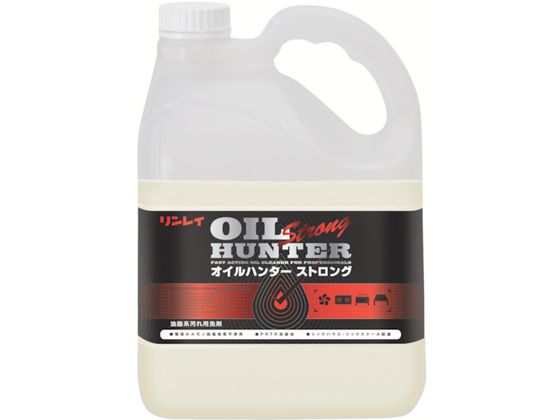 【お取り寄せ】リンレイ 油脂汚れ用強力洗剤 オイルハンターストロング4L エコボトル 強力洗浄用 衣料用洗剤 洗剤 清掃