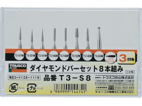 【お取り寄せ】TRUSCO ダイヤモンドバー 3mm軸 8本組セット T3-S8 ＣＢＮバー ダイヤモンドバー 研削研磨用品 作業用品 工具