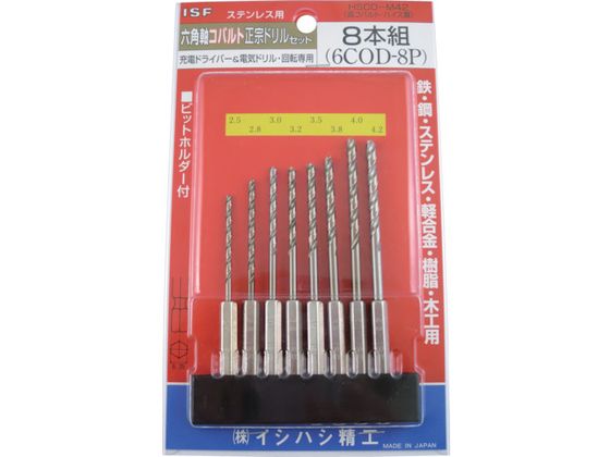 【お取り寄せ】ISF 六角軸コバルト正宗ドリル 8本組セット 6COD-8P 穴あけ工具 ドリル 切削工具 作業用品 工具
