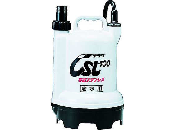 【お取り寄せ】寺田 要部ステンレス水中ポンプ 底水用 50Hz CSL-100L 50HZ ポンプ 送風機 電熱機器 小型加工機械 電熱器具 作業用品 工具