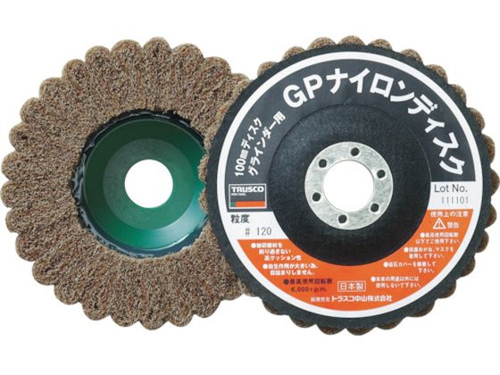 【お取り寄せ】TRUSCO ナイロンディスク Φ125×15×16 (5個入) 120# GPN125 ディスク 軸付研磨 研削研磨用品 作業用品 工具
