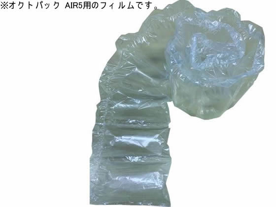 オクトパック AIR5用エアー緩衝材フィルム200×110バイオ無地 エアークッションフィルム エアーパッキン エアークッション 梱包資材 緩衝材 梱包|JET PRICE